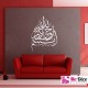 Sticker Calligraphie Islam Arabe 3673
