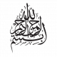 Sticker Calligraphie Islam Arabe 3673