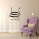 Sticker Arabic Calligraphy - Eid Mubarak 2