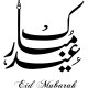 Sticker Arabic Calligraphy - Eid Mubarak 2