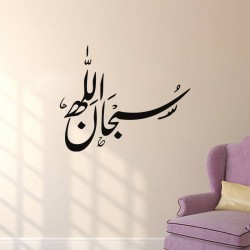 Sticker Calligraphie arabe SUBHAN ALLAH
