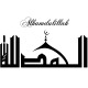 Sticker Calligraphie arabe ALHAMDULILLAH