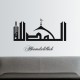 Arabic calligraphy Sticker Alhamdulillah