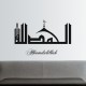 Sticker Calligraphie arabe ALHAMDULILLAH