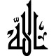 Arabic calligraphy Sticker ALLAH 1