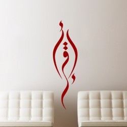 Sticker islam calligraphique