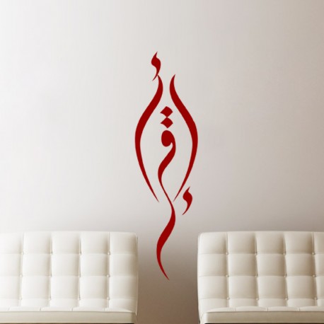 Sticker islam calligraphique -madeco-stickers, boutique en ligne de stickers muraux pas cher !