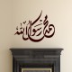Sticker Islam Calligraphie-madeco-stickers, boutique en ligne de stickers muraux pas cher !