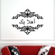 Sticker Arabesque et signe orientale