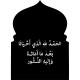 Sticker Citation arabe 3