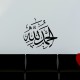 Sticker citation islamique 3