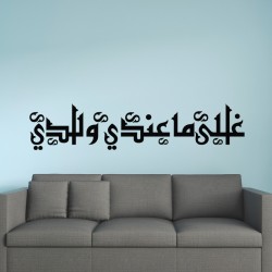 Stickers arabe en kufi Mouchajjar 