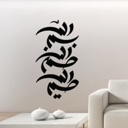 Stickers Islam en ecriture Farisi 4