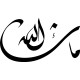 Stickers Islam en ecriture Farisi 6