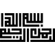 stickers islam en calligraphie kufi 2