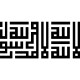 stickers islam en calligraphie kufi 4