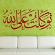 Sticker "Je m'en remets à Allah Tawakaltou 'ala Allah"