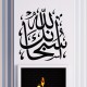 Sticker "Soubhanallah" 2