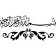 Sticker "Basmalah" avec ornement 2