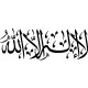 Sticker "Lâ ilâha illâ Allâh"