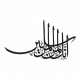 Sticker Calligraphie Islam Arabe 3644