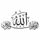 Sticker Calligraphie Islam Arabe 3647