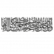 Sticker Calligraphie Islam Arabe 3601