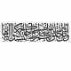 Sticker Calligraphie Islam Arabe 3653