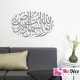 Sticker Calligraphie Islam Arabe 3601