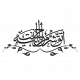 Sticker Calligraphie Islam Arabe 3657