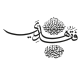 Sticker Calligraphie Islam Arabe 3658