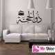 Sticker Calligraphie Islam Arabe 3659