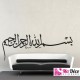 Sticker Calligraphie Islam Arabe 3622